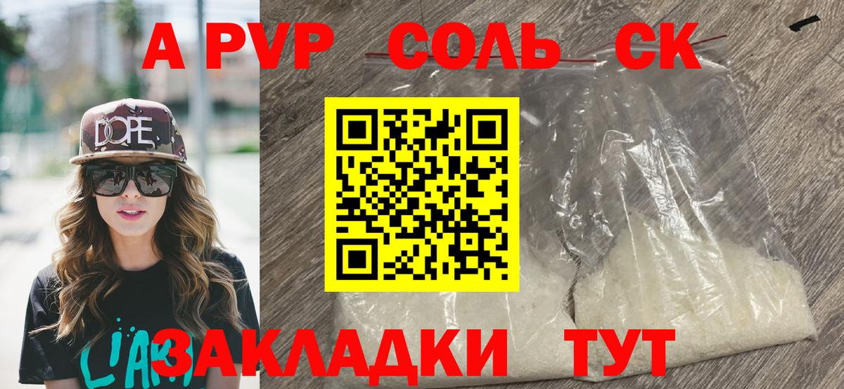 Alfa_PVP Crystall  Alpha PVP  Alfa_PVP мука  Кореновск  Вход с VPN  А ПВП Соль 