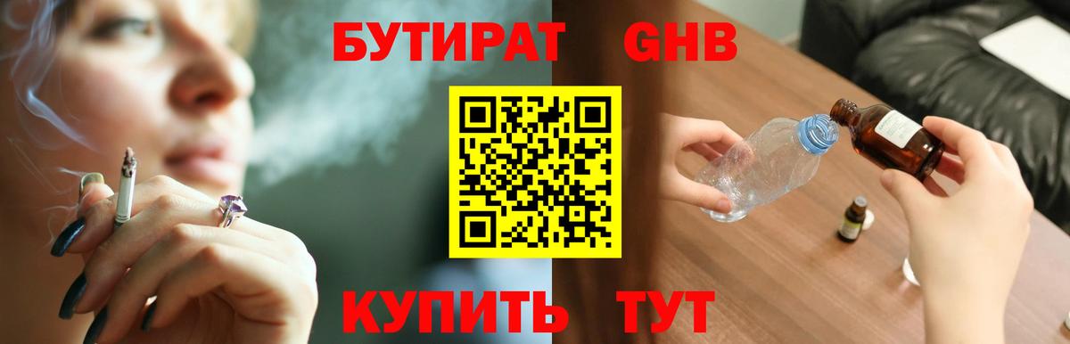 Кореновск  БУТИРАТ  Вход с VPN  БУТИРАТ буратино 