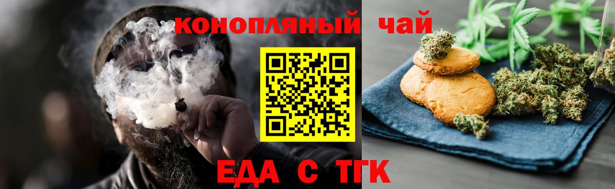 Кореновск  Печенье с ТГК конопля  Вход с VPN 