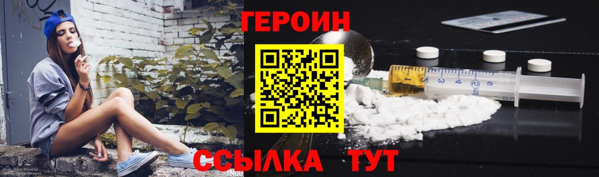 ГЕРОИН VHQ  Вход с VPN  Героин  Кореновск 