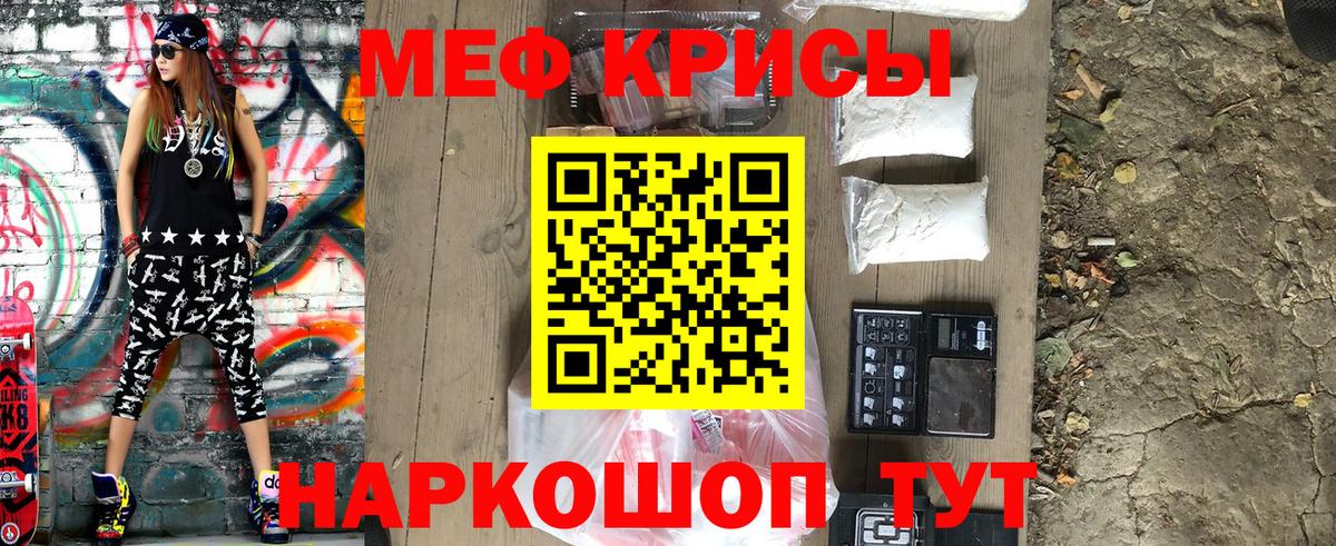 Меф мяу мяу Кореновск
