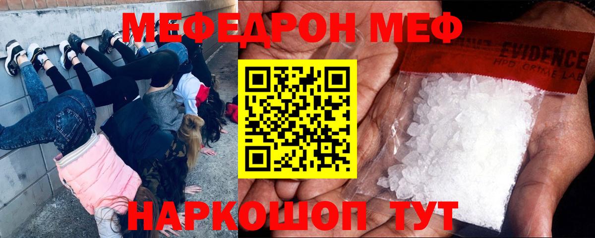 Меф кристаллы  как найти   Вход с VPN  Кореновск  Мефедрон мяу мяу 