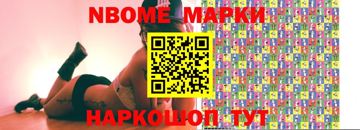 Марки N-bome 1500мкг  Вход с VPN  Кореновск 